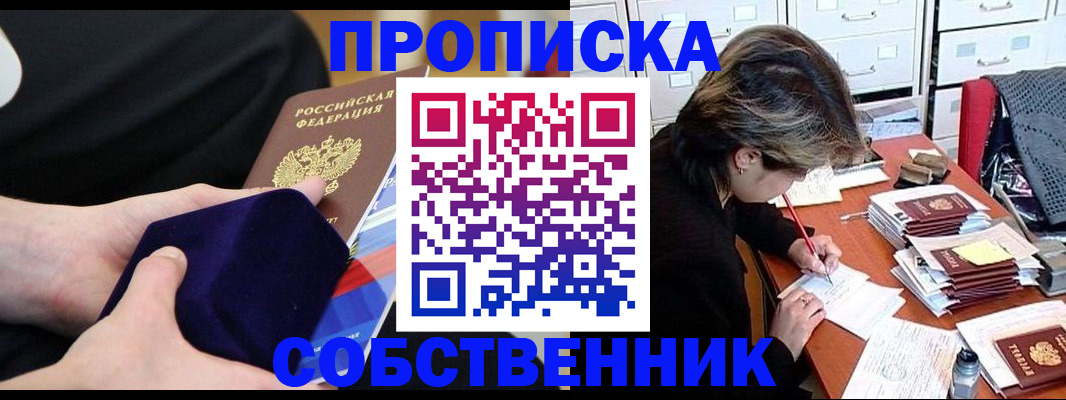 временная регистрация в квартире в Мирном