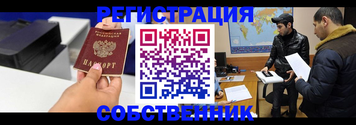 временная регистрация законно в Мирном